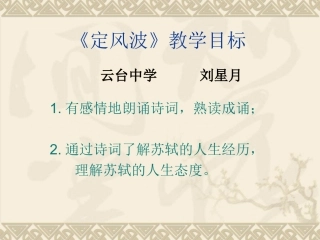 定风波PPT