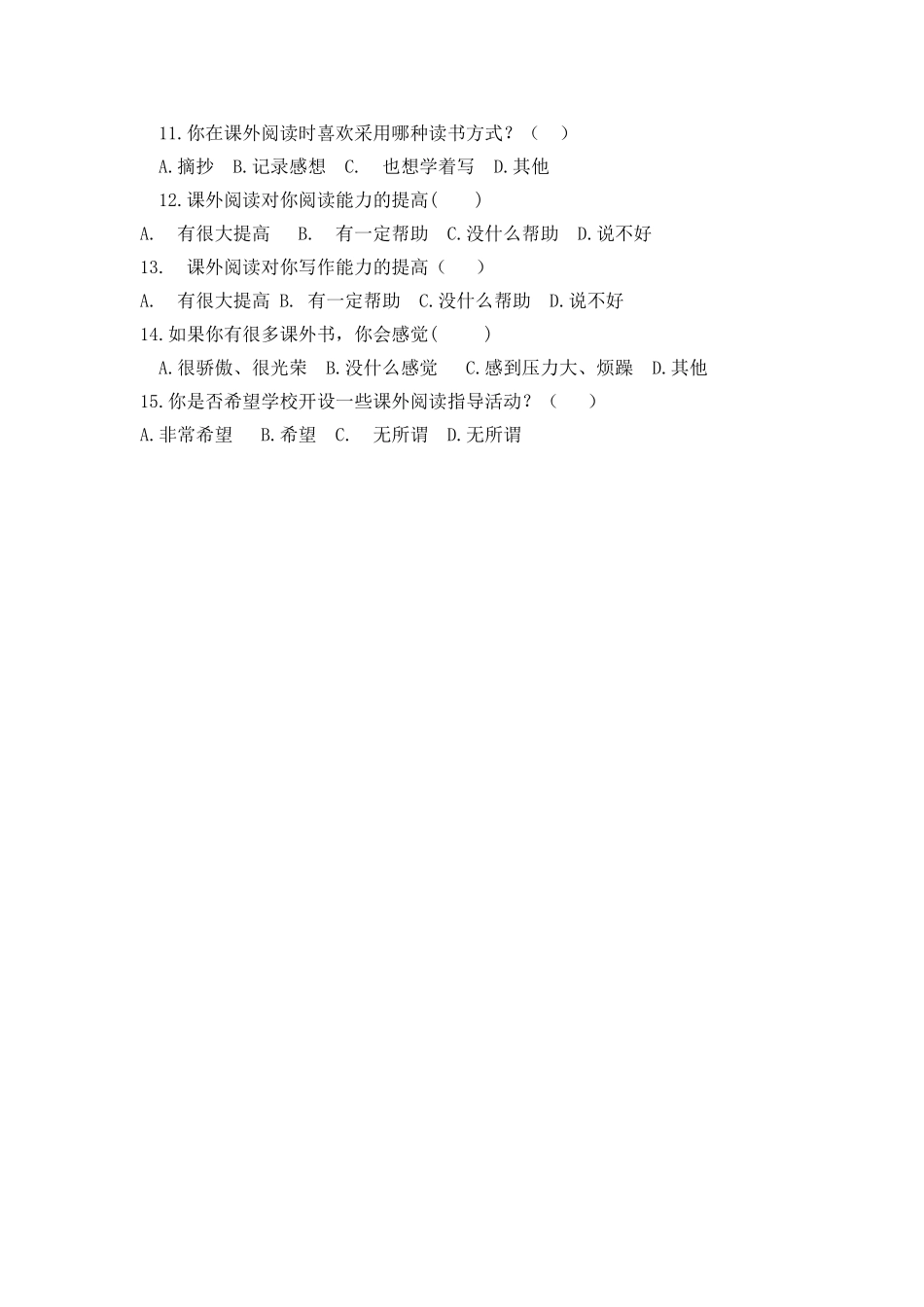 对小学生课外阅读情况的调查问卷_第2页