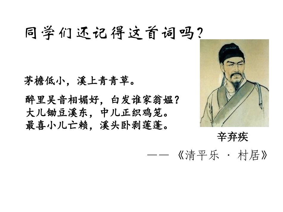 破阵子·为陈同甫赋壮词以寄之 课件_第1页