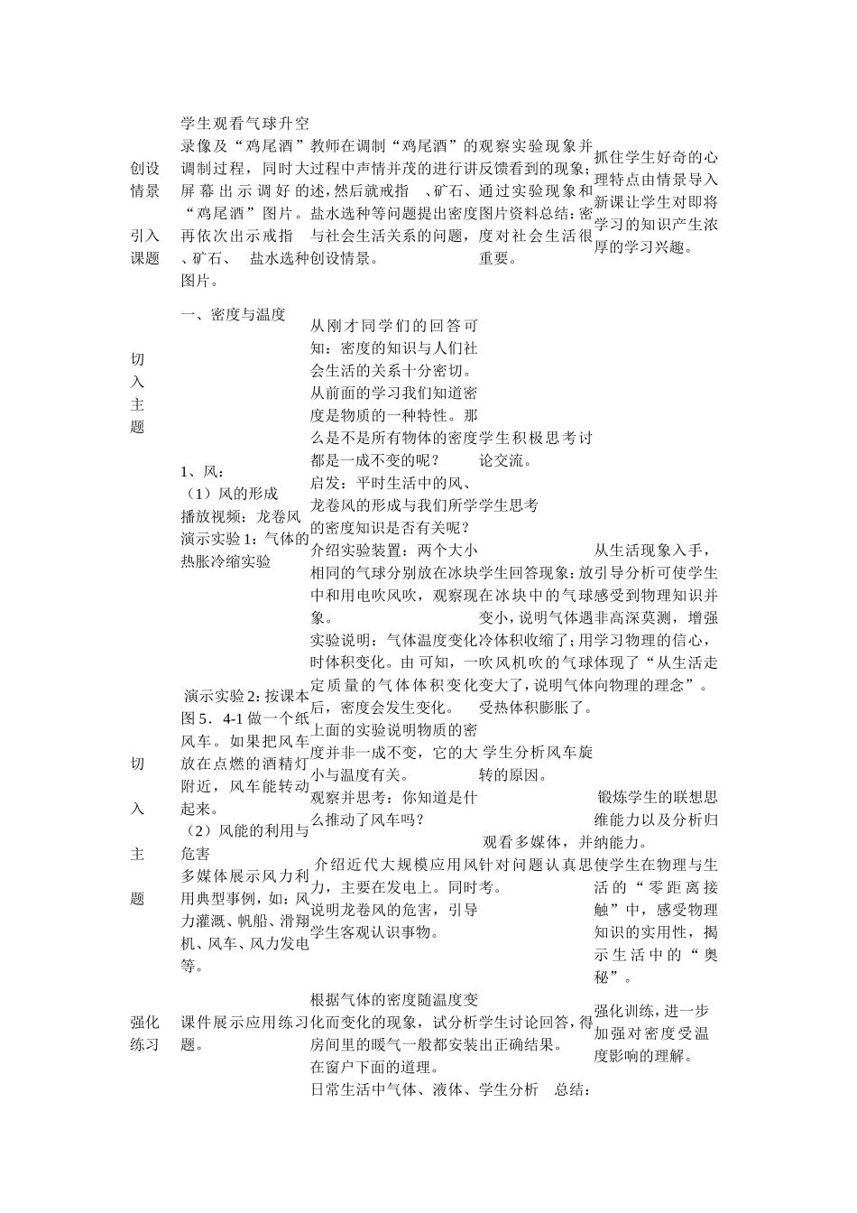 密度与社会生活教学案例分析_第2页