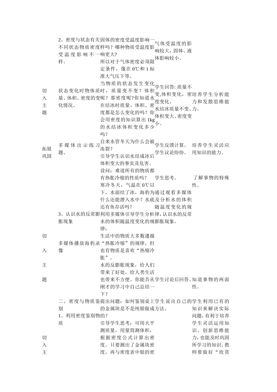 密度与社会生活教学案例分析_第3页