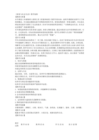 密度与社会生活教学案例分析