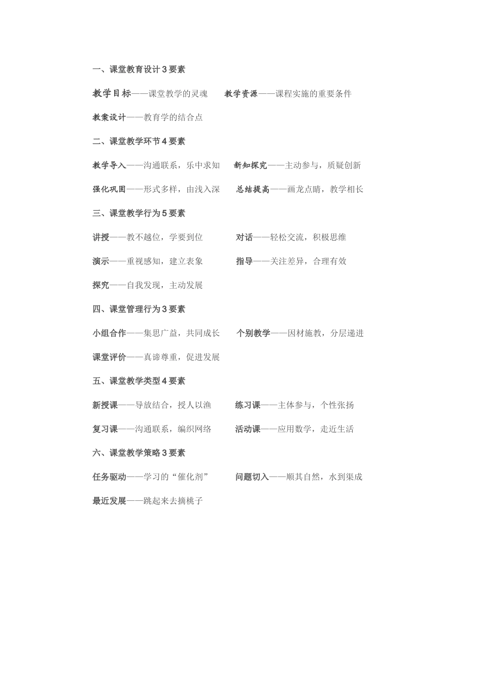 一堂好课的22个关键要素_第1页