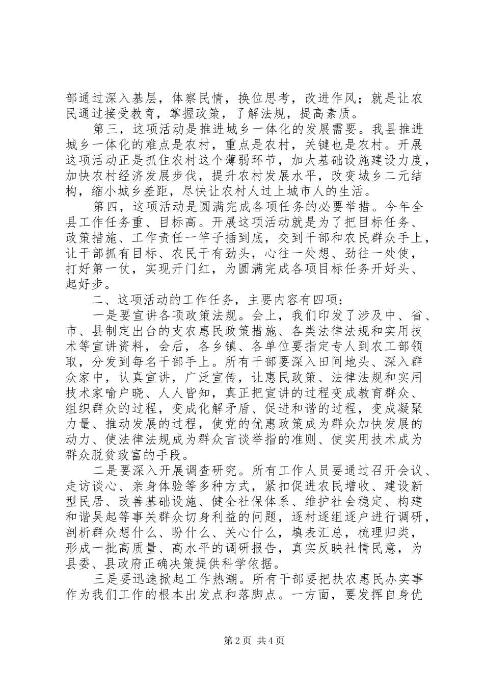 动员干部群众上下联动促发展讲话发言_第2页