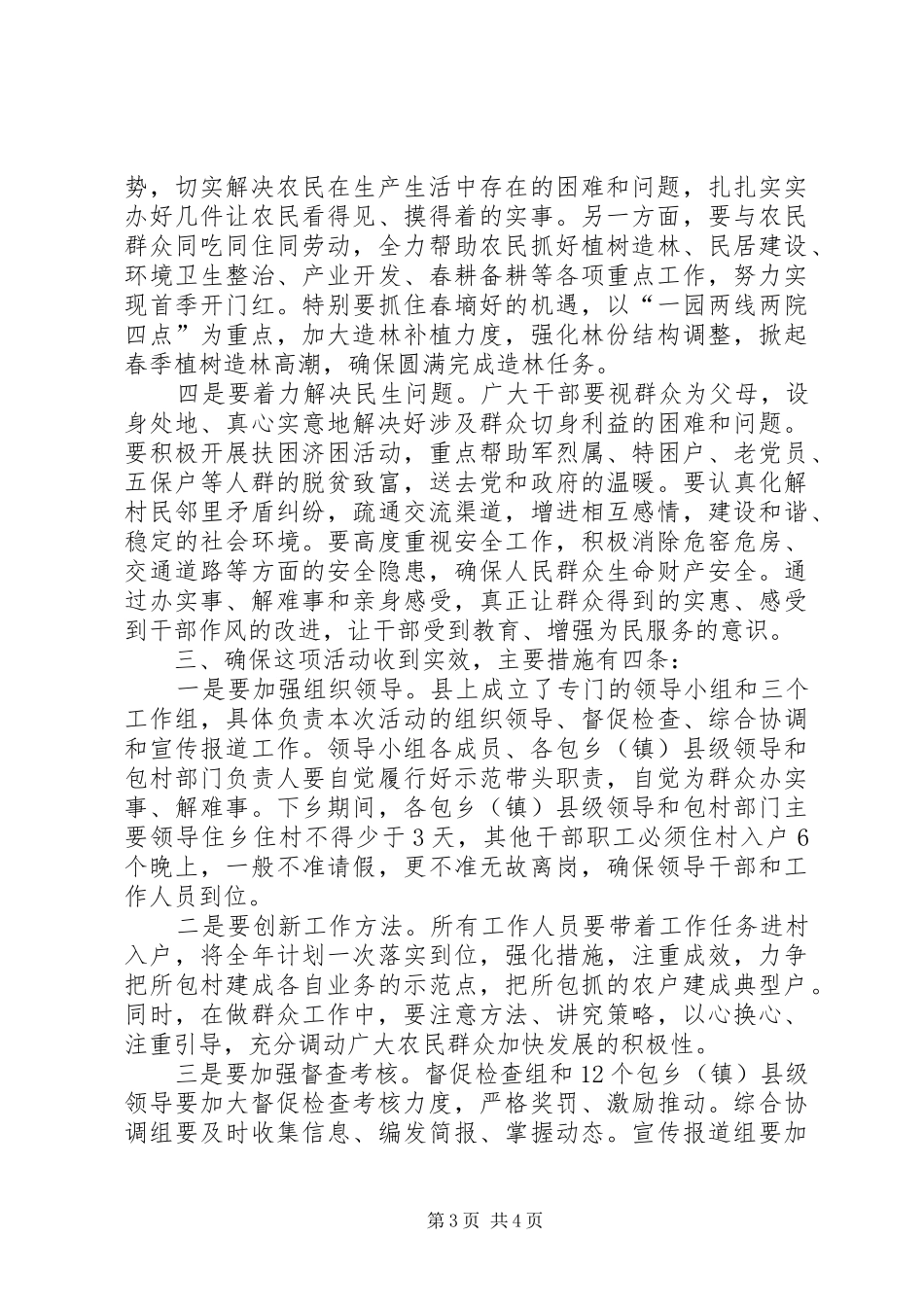 动员干部群众上下联动促发展讲话发言_第3页