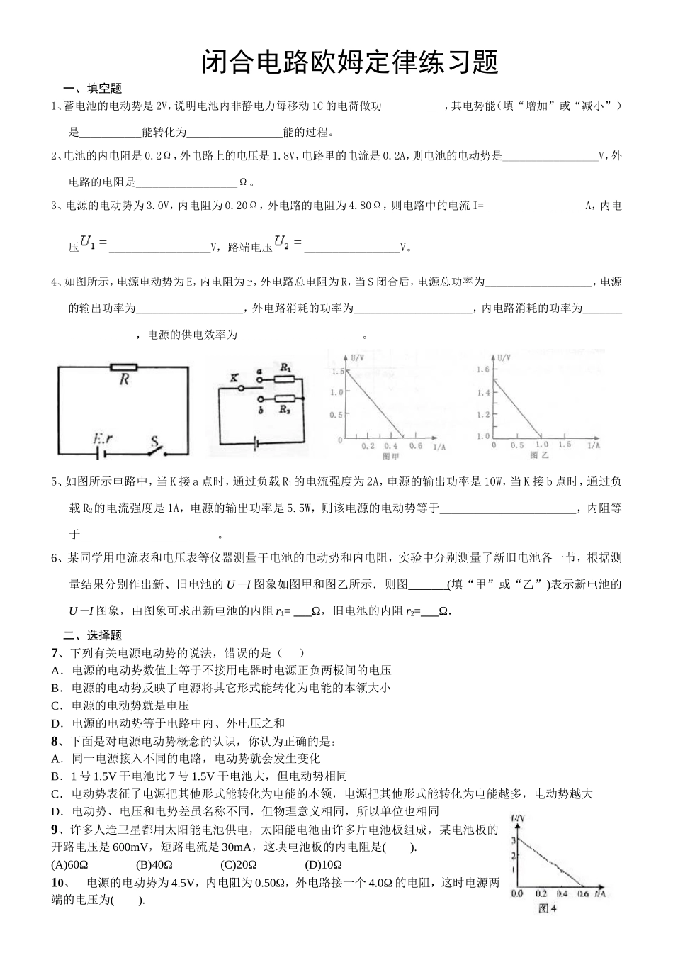 闭合电路欧姆定律练习题_第1页
