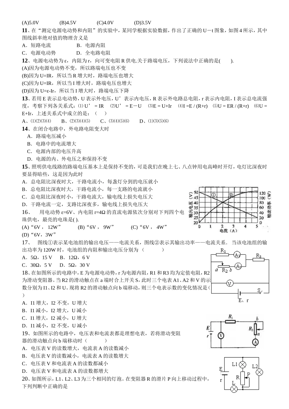 闭合电路欧姆定律练习题_第2页