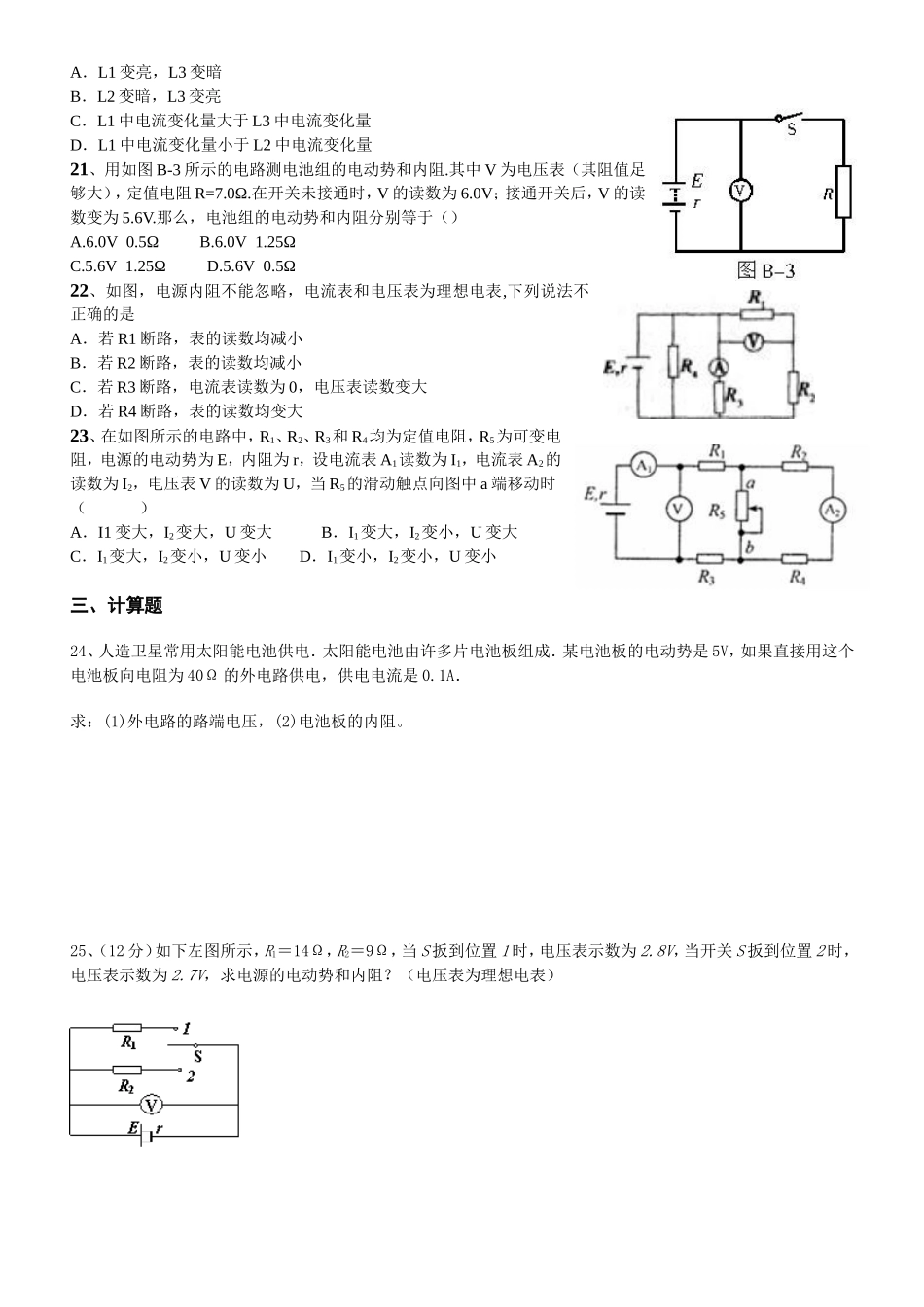 闭合电路欧姆定律练习题_第3页