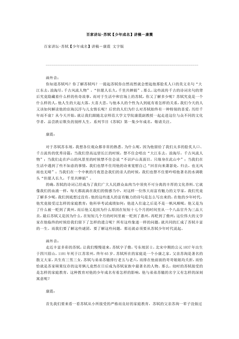 百家讲坛-苏轼【少年成名】讲稿－康震_第1页
