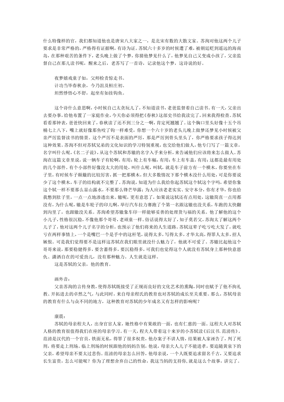 百家讲坛-苏轼【少年成名】讲稿－康震_第2页