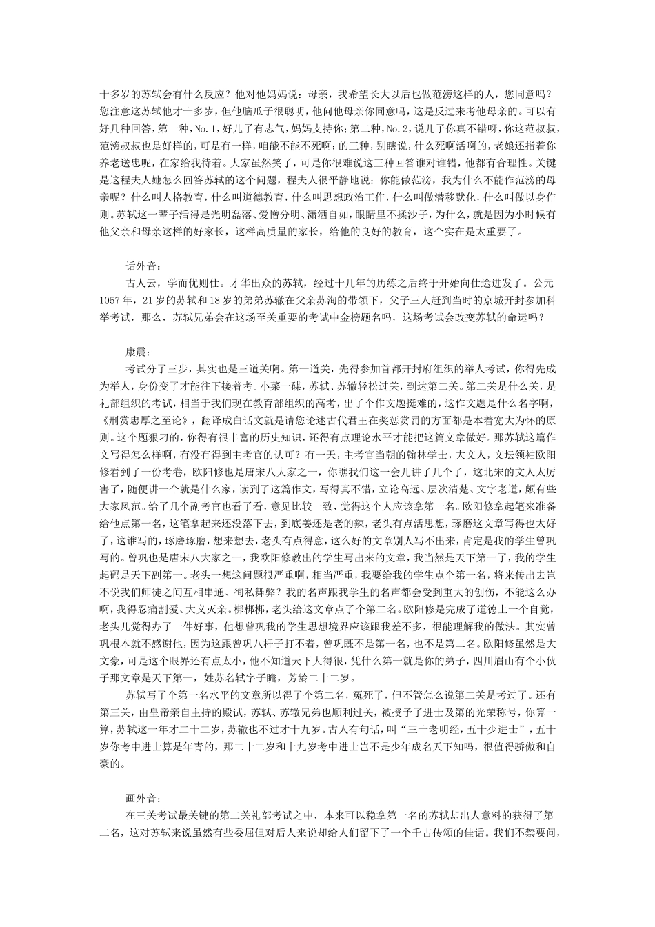 百家讲坛-苏轼【少年成名】讲稿－康震_第3页