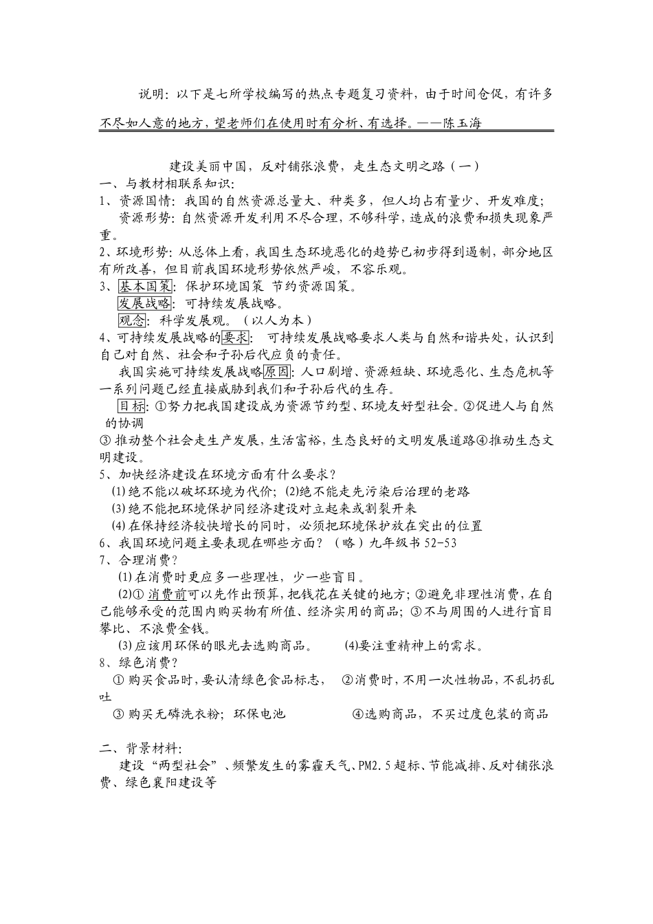 2013年专题复习_第1页