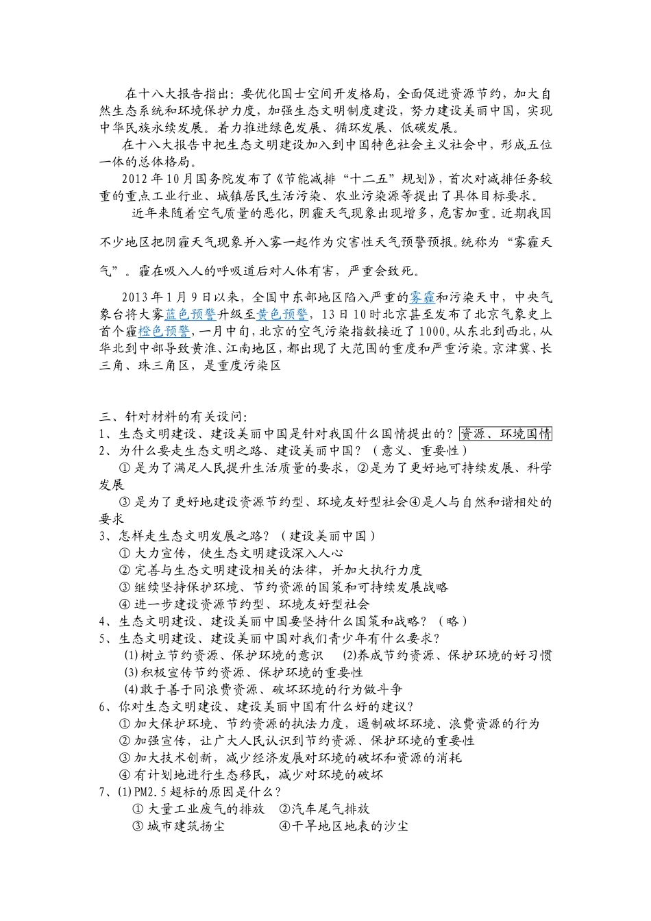 2013年专题复习_第2页
