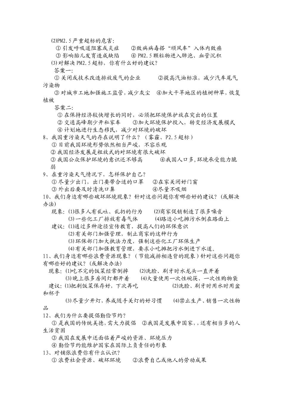 2013年专题复习_第3页
