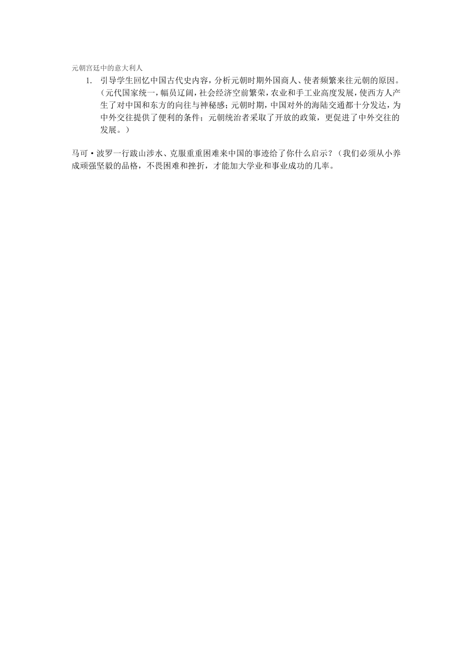 元朝宫廷中的意大利人_第1页
