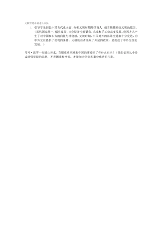 元朝宫廷中的意大利人
