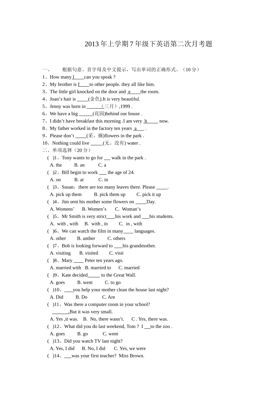 2013年上学期7年级下英语第二次月考题_第1页