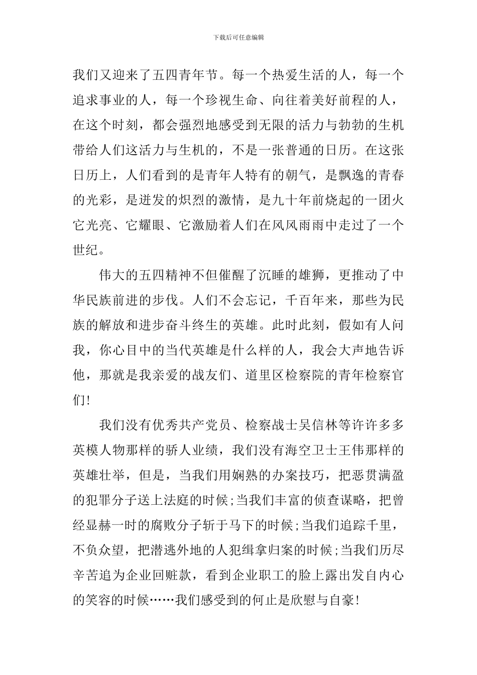 五四青年节特别节目观后感作文2024_第3页