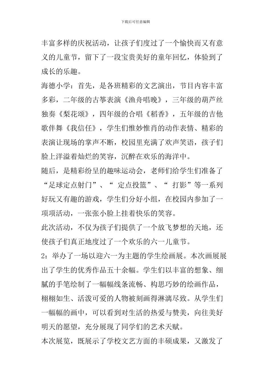 中学学校欢庆“六一”活动总结20篇_第2页