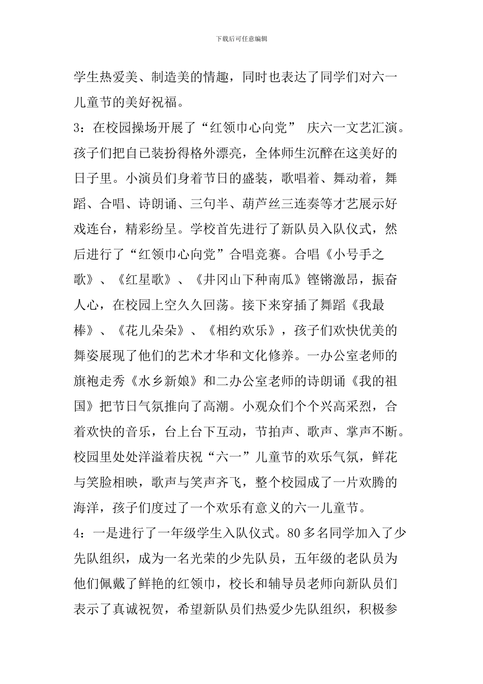 中学学校欢庆“六一”活动总结20篇_第3页