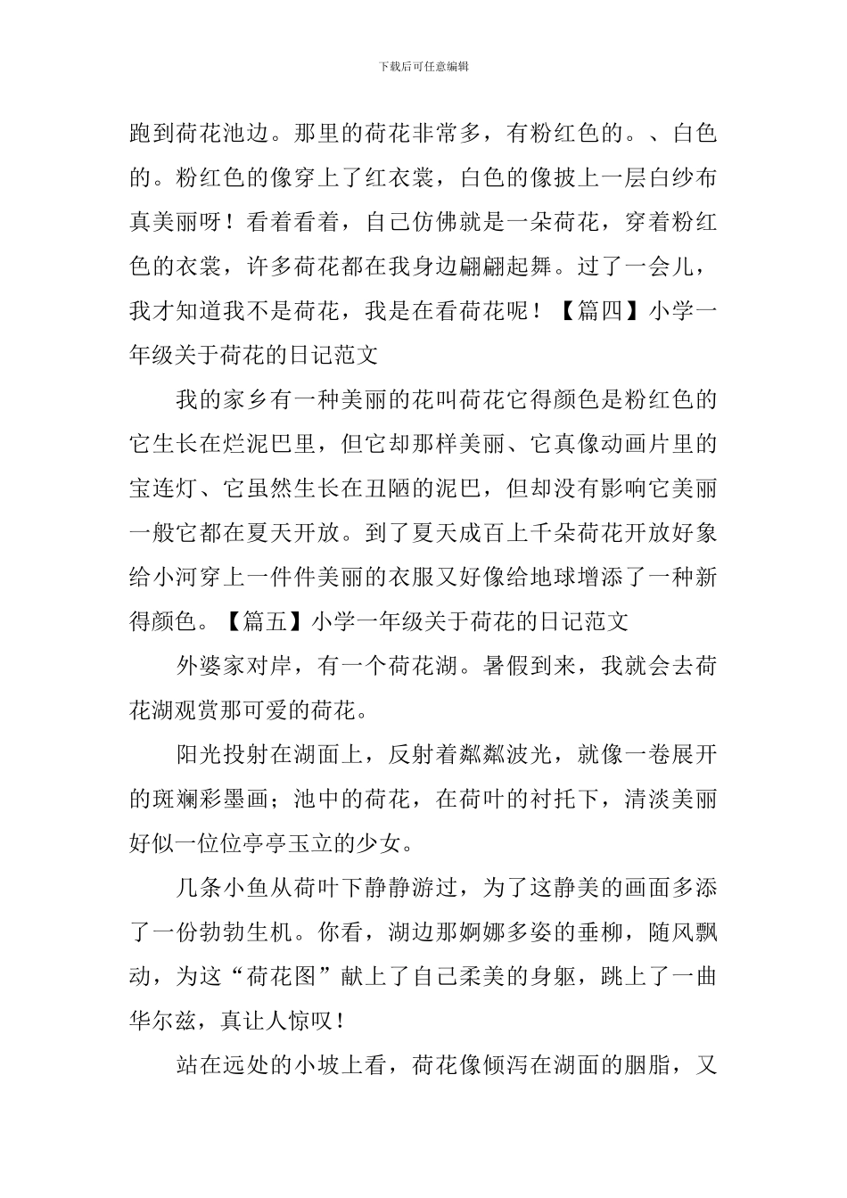 小学一年级关于荷花的日记范文_第2页