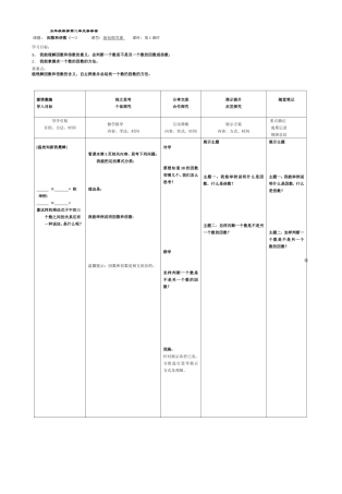 因数和倍数第1课时