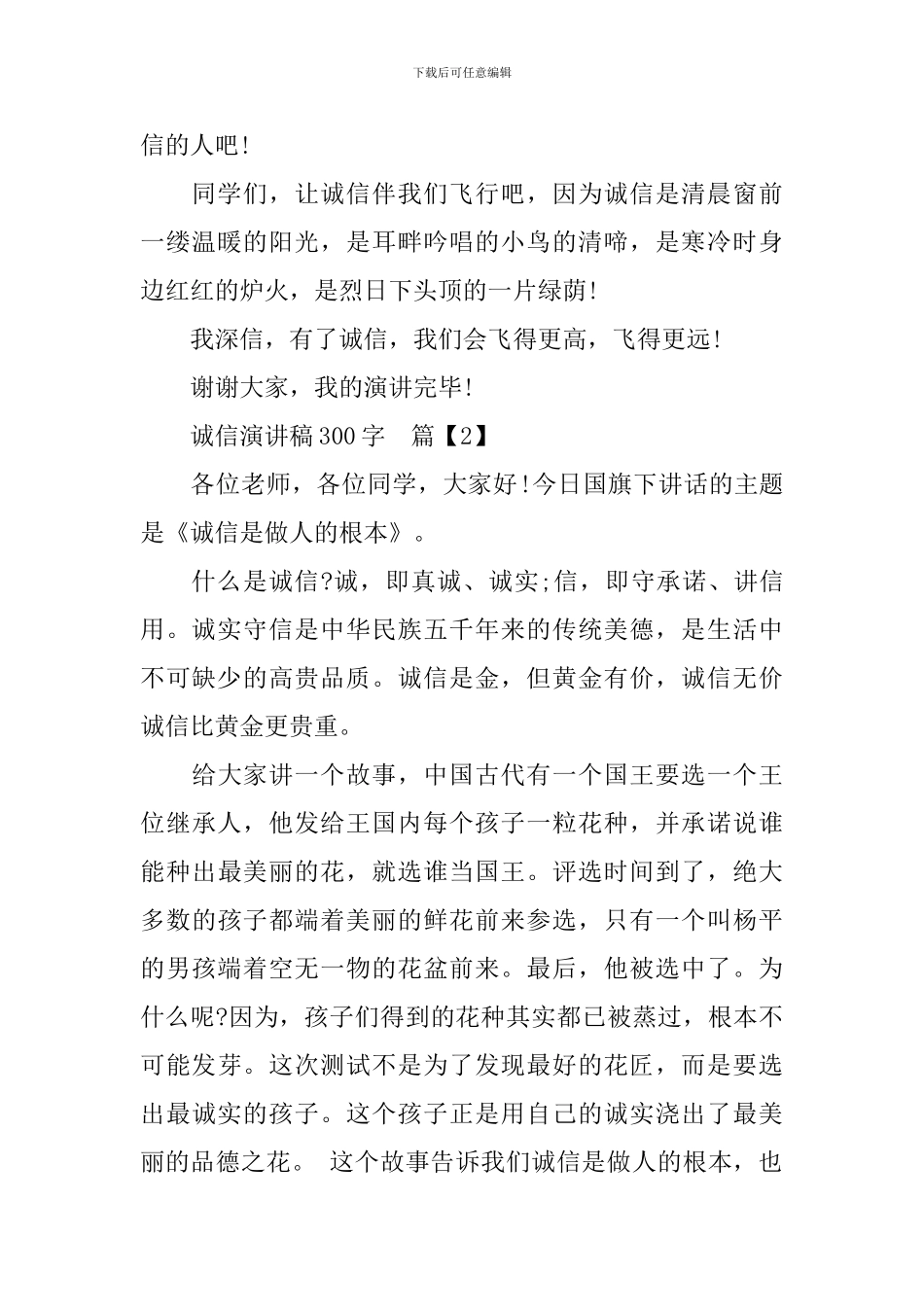 诚信演讲稿300字3篇_第2页