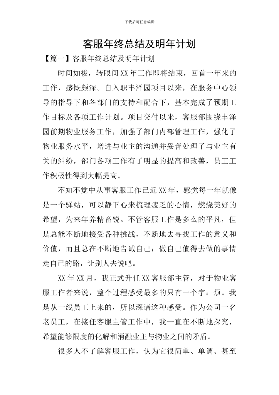 客服年终总结及明年计划_第1页