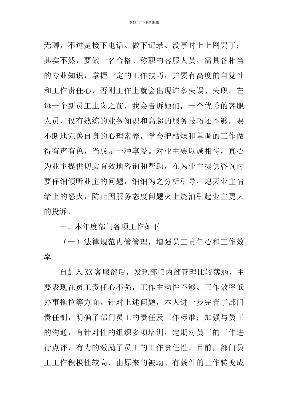 客服年终总结及明年计划_第2页