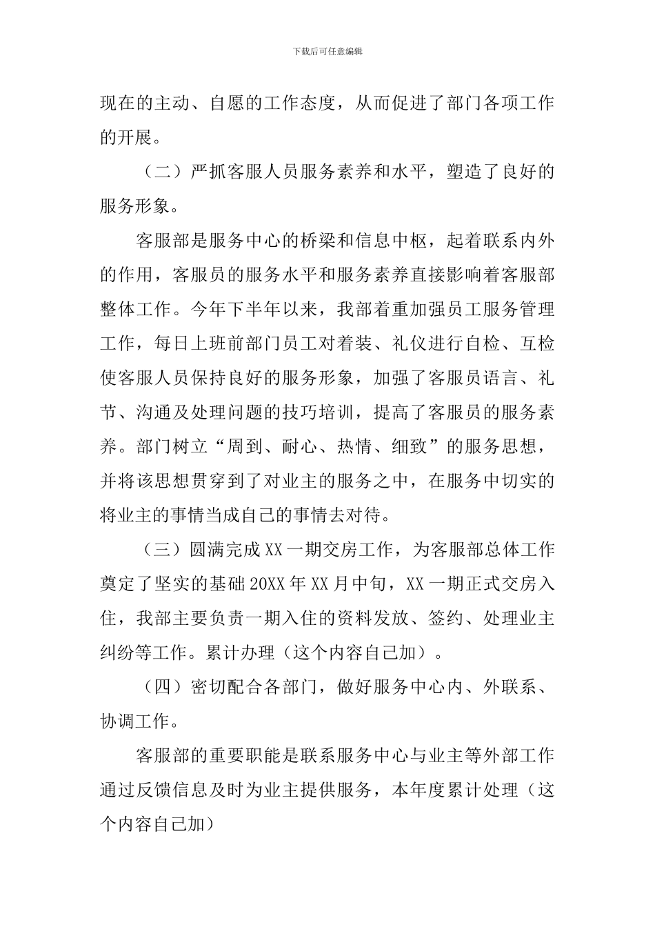 客服年终总结及明年计划_第3页