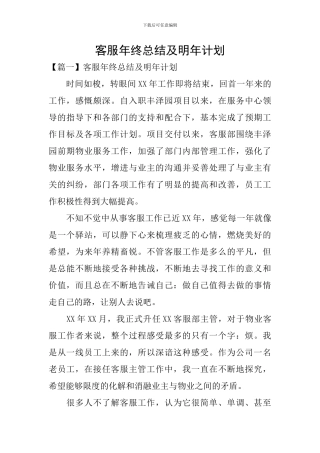 客服年终总结及明年计划