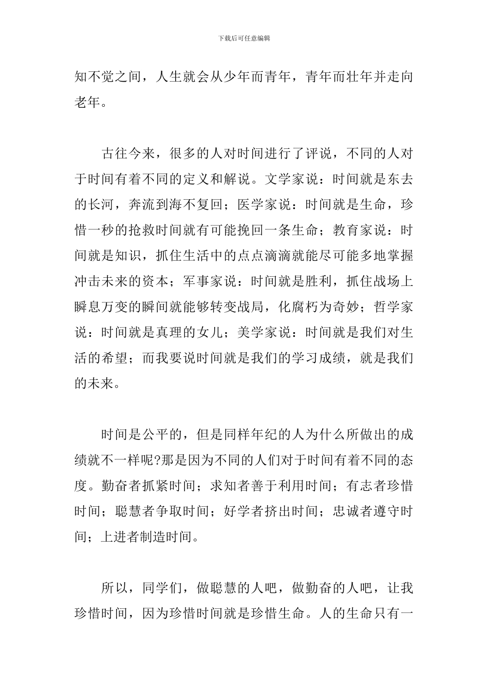 教师关于珍惜时间的演讲稿_第2页