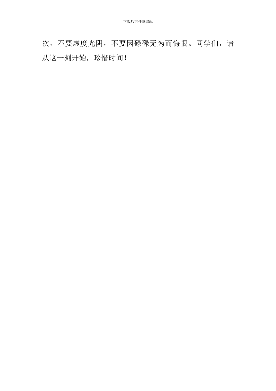 教师关于珍惜时间的演讲稿_第3页