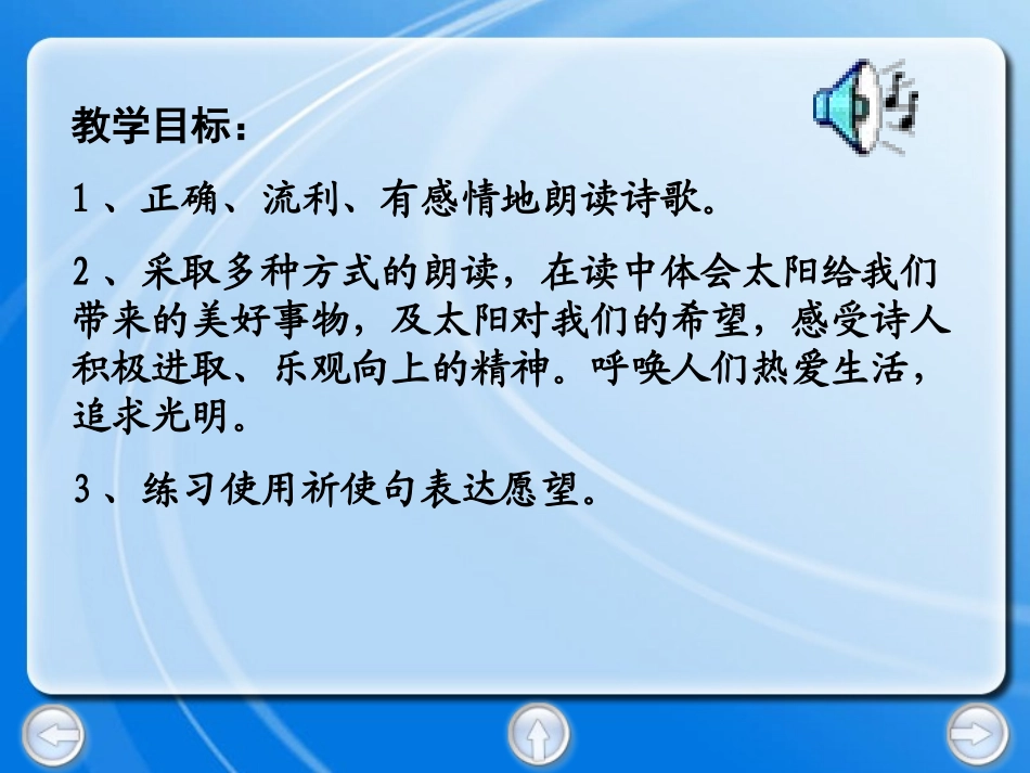 太阳的话课件_第1页