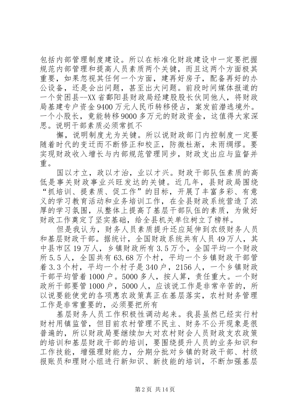标准化财政所建设刘县长讲话发言_第2页