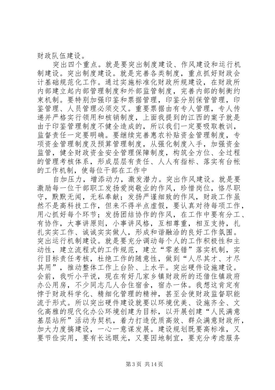 标准化财政所建设刘县长讲话发言_第3页