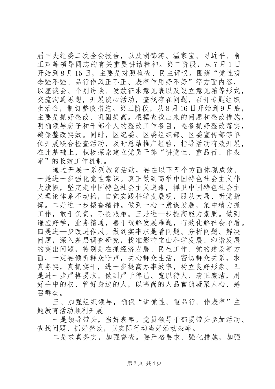 领导在讲党性重品行作表率主题教育报告会上的讲话发言_第2页