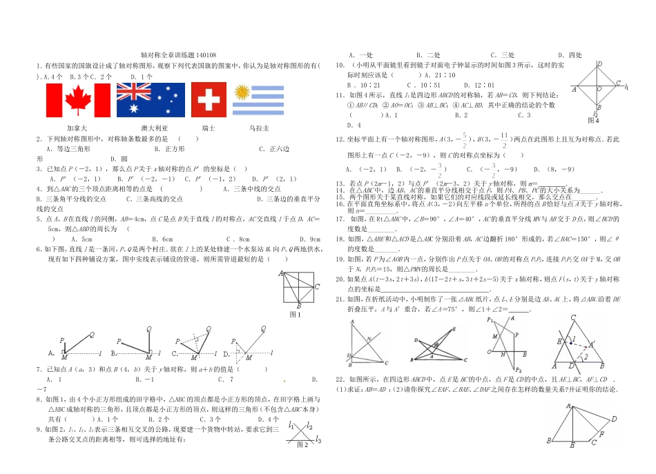 轴对称全章训练题140108_第1页