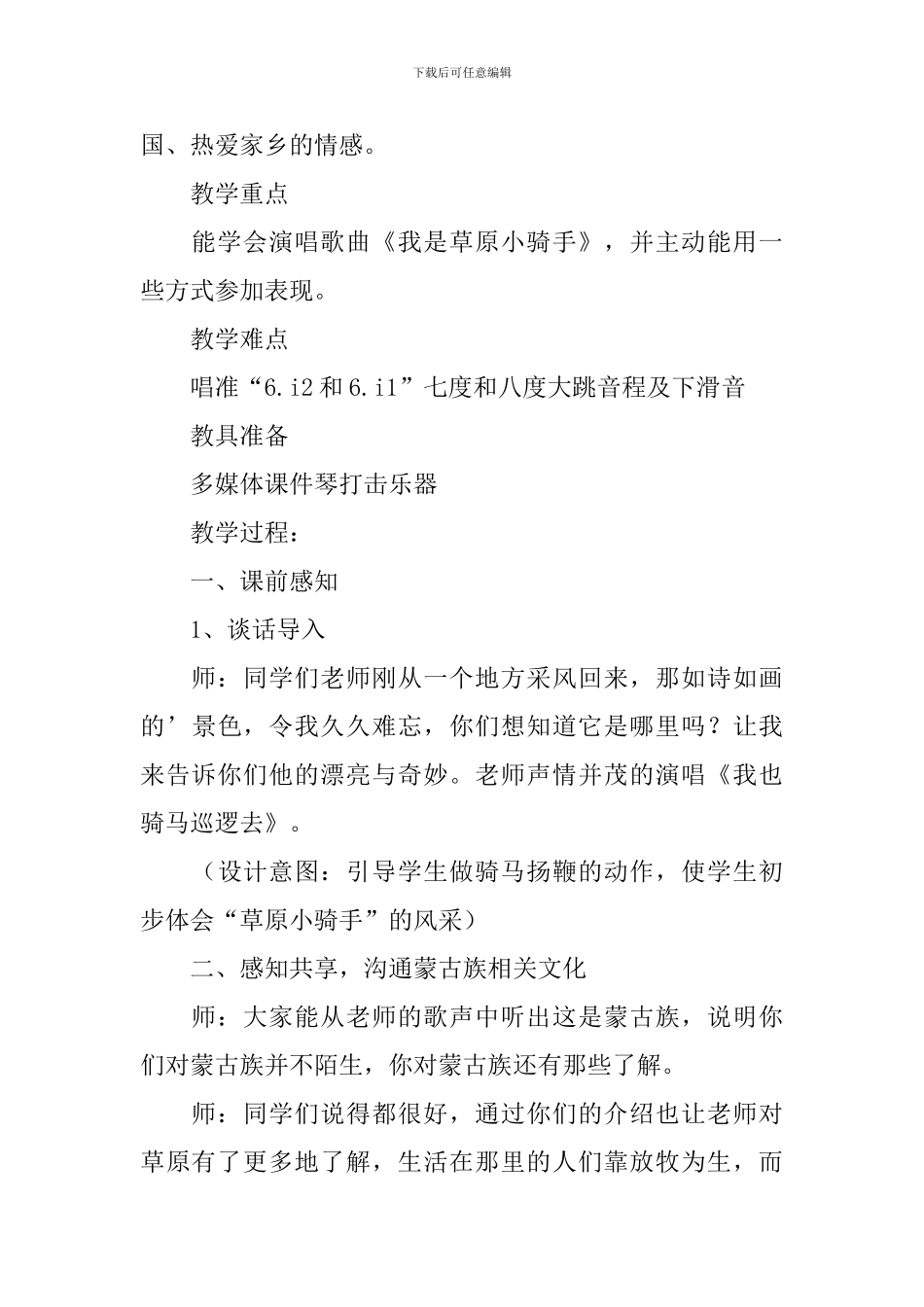 音乐课《我是草原小骑手》教学设计范文_第3页