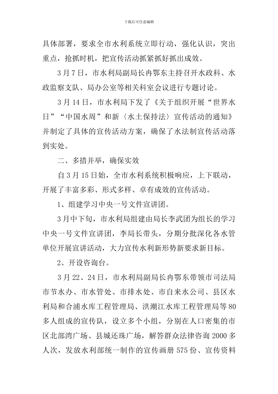 3.22世界水日活动总结_第2页