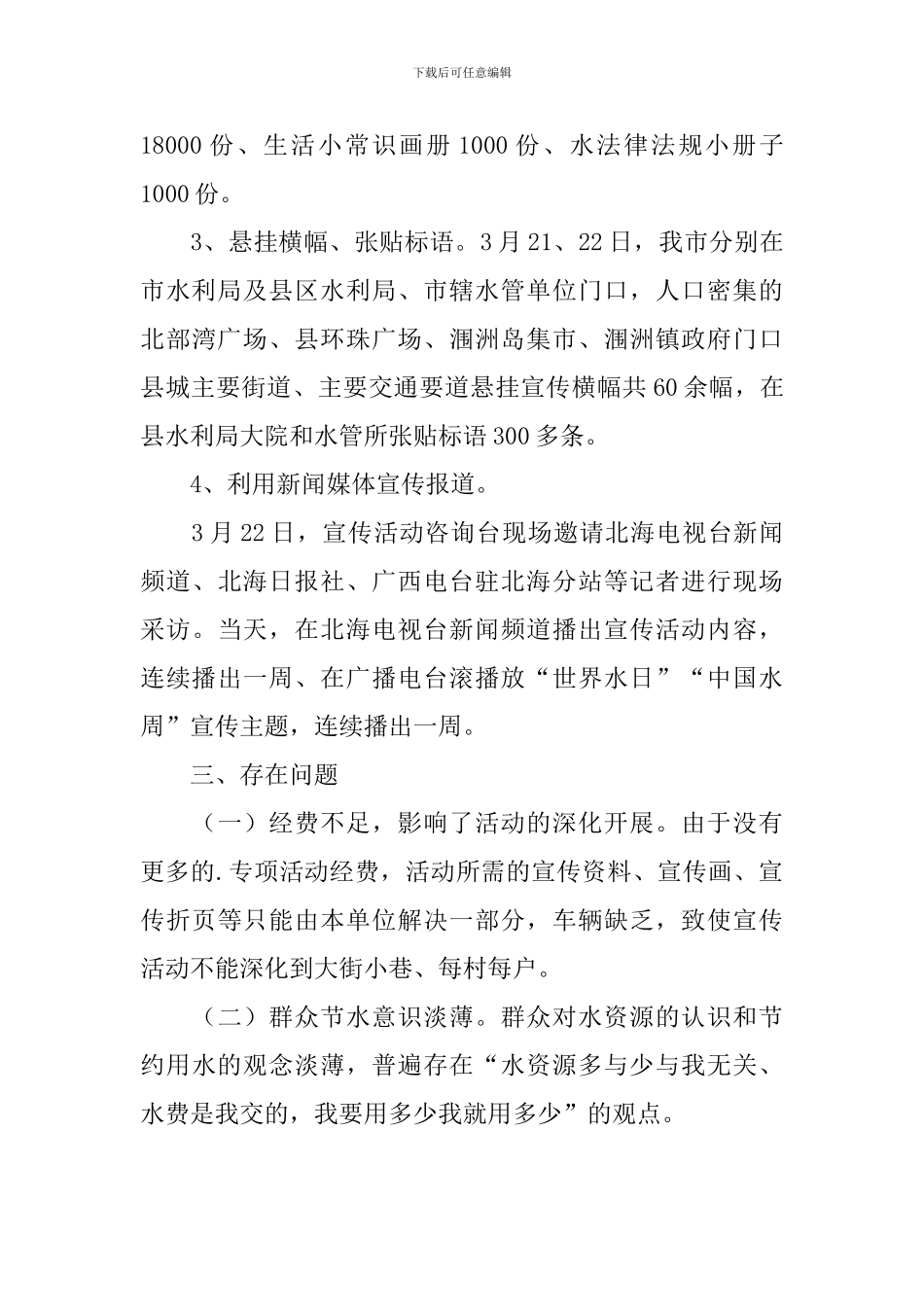 3.22世界水日活动总结_第3页