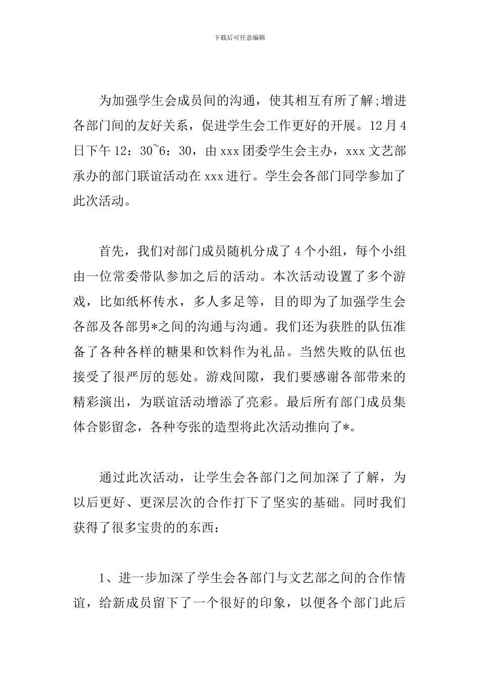 学生会联谊活动总结600字_第3页