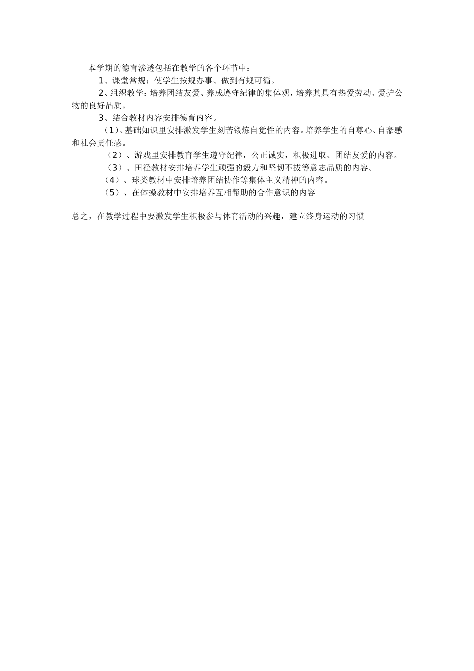 八年级上学期体育教学工作计划_第2页