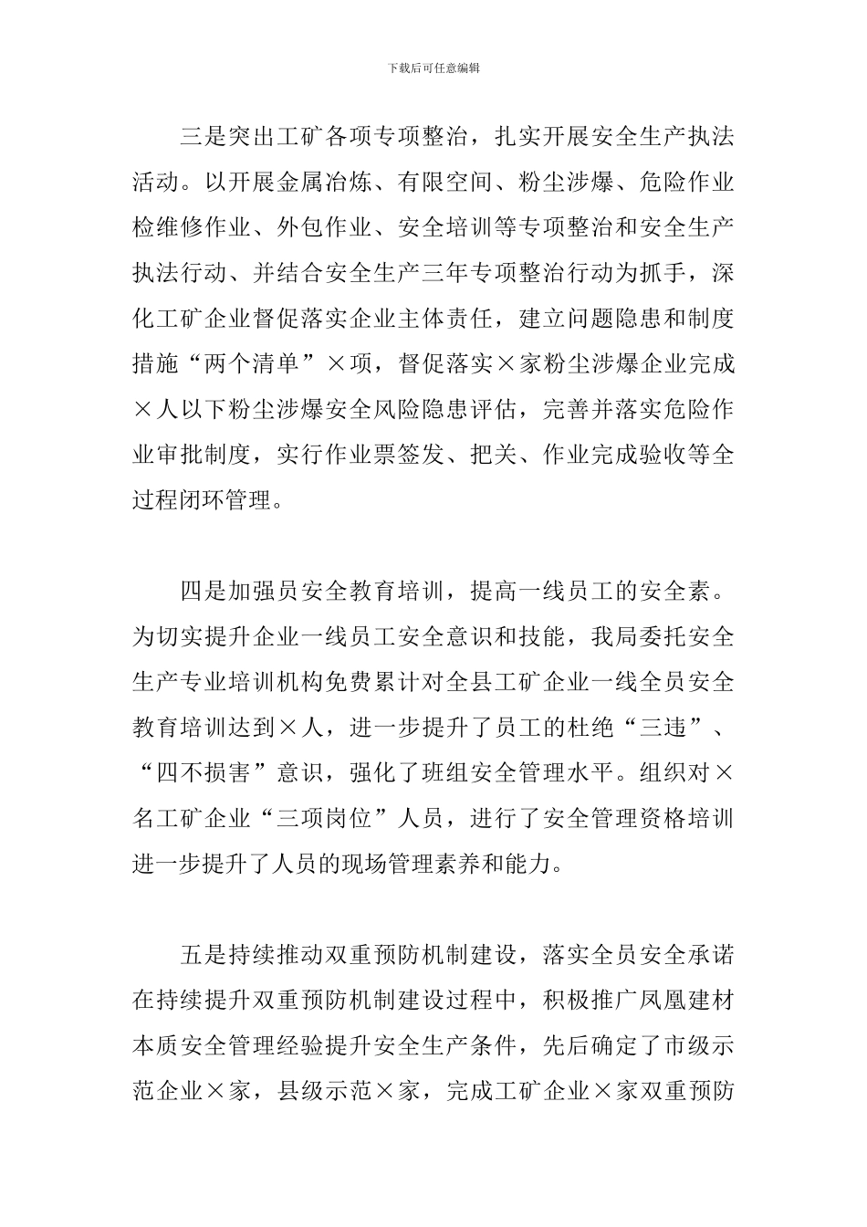 县应急管理局工矿安全生产监管工作总结_第3页