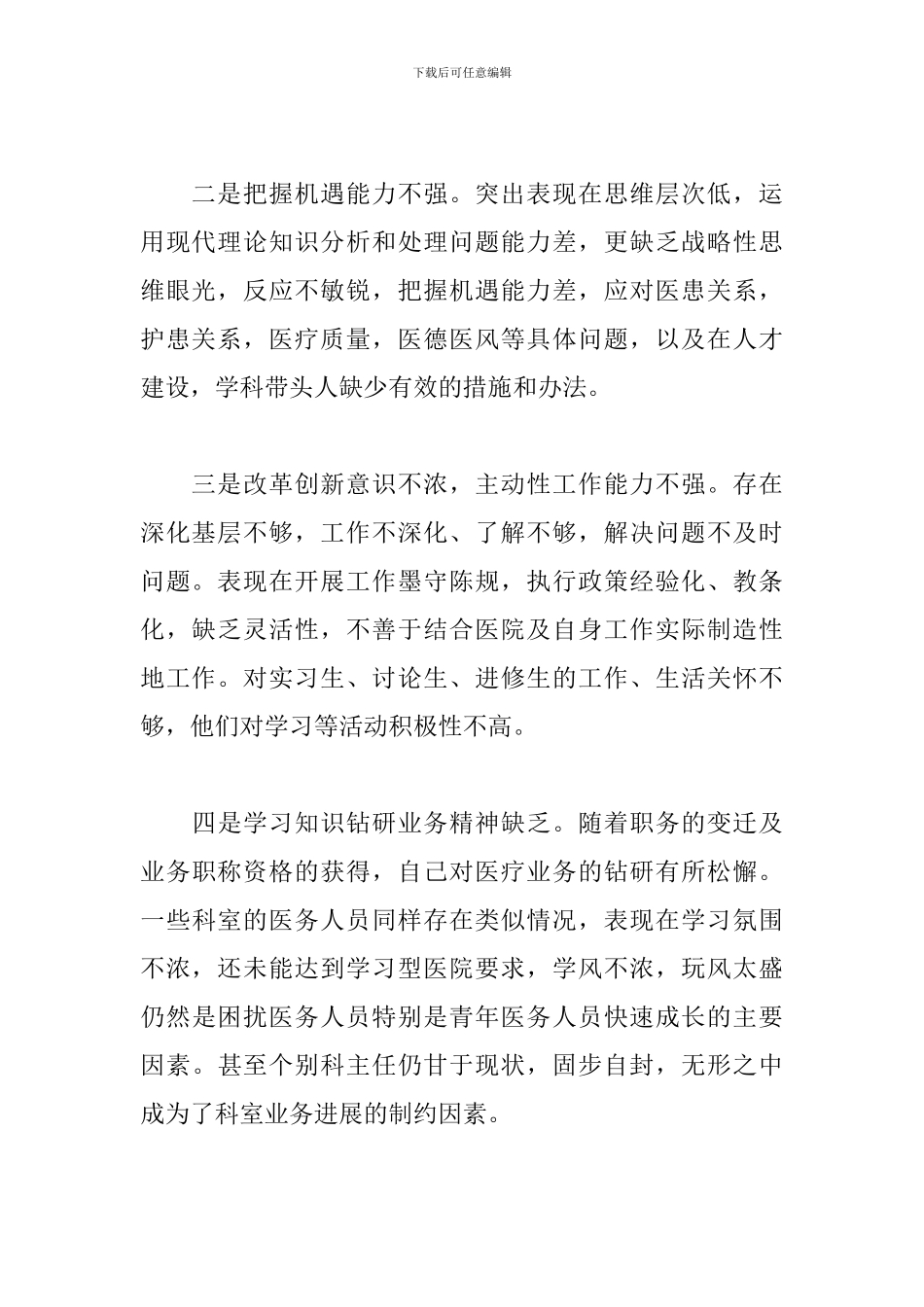 党员开展批评与自我批评发言材料_第2页