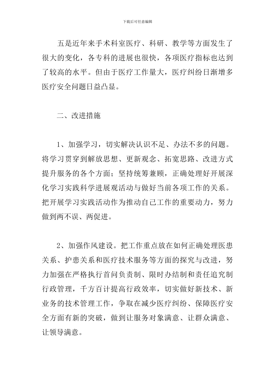 党员开展批评与自我批评发言材料_第3页