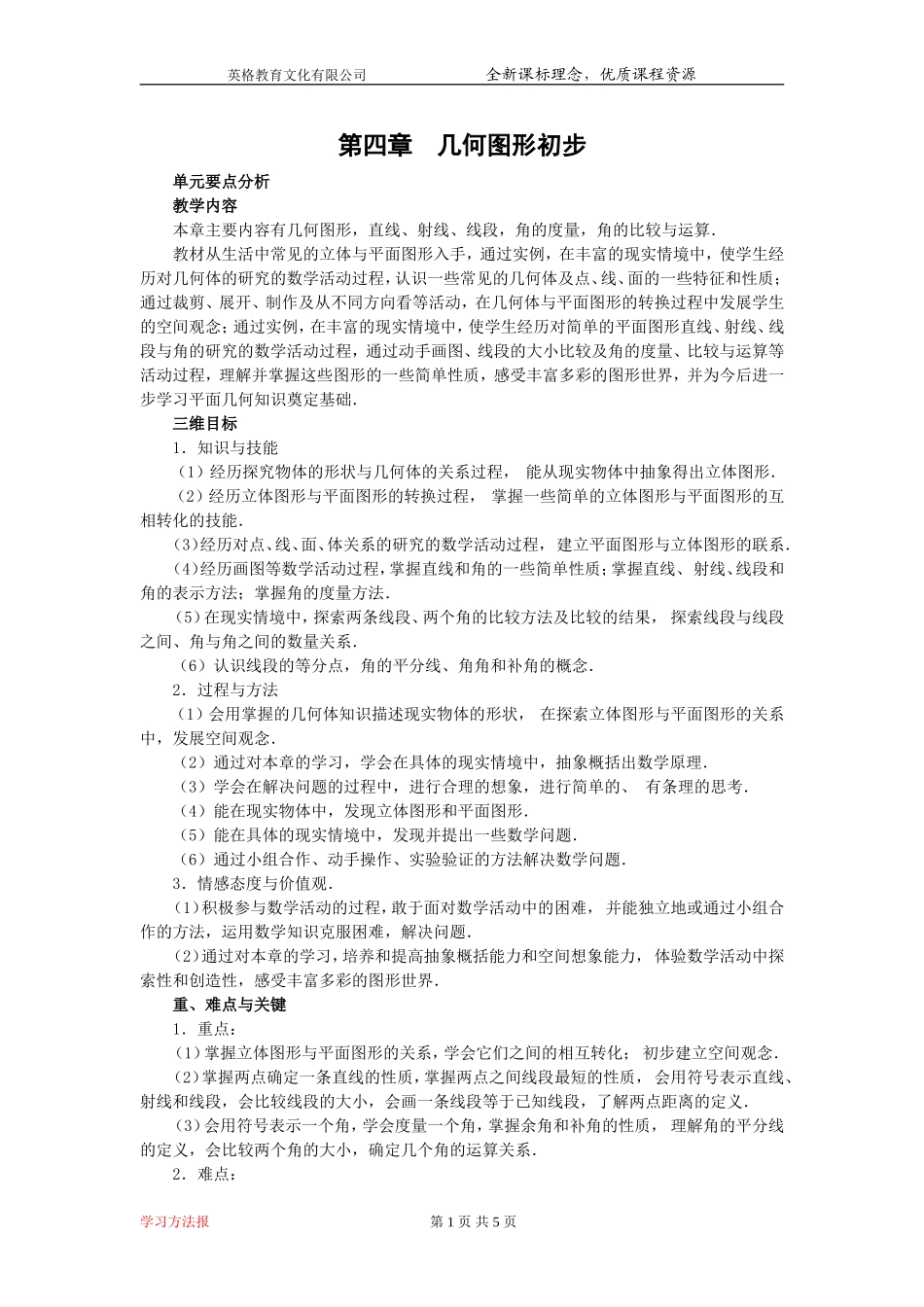 立体图形和平面图形_第1页