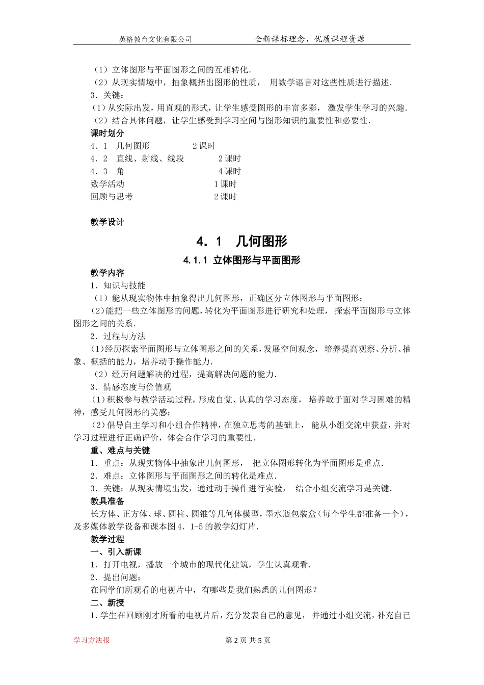 立体图形和平面图形_第2页