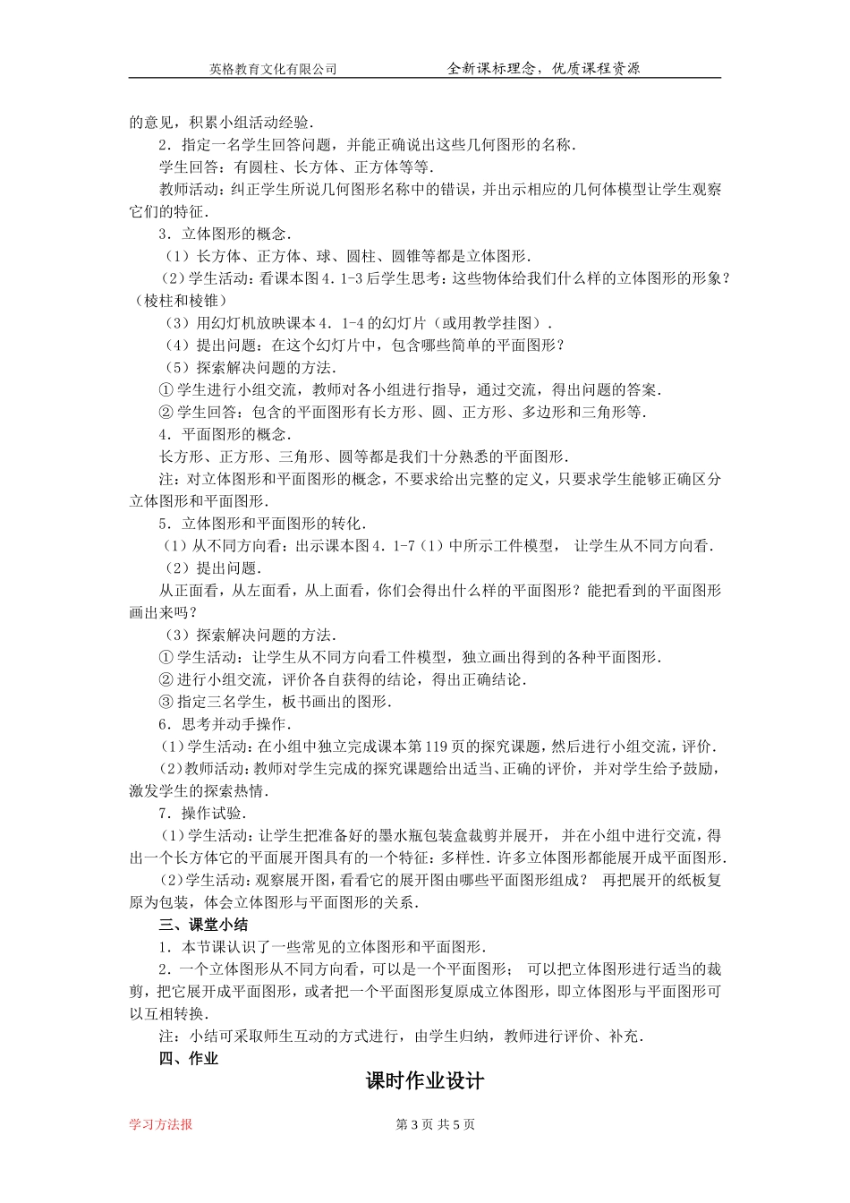 立体图形和平面图形_第3页