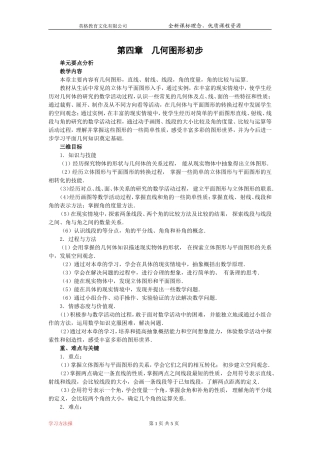 立体图形和平面图形